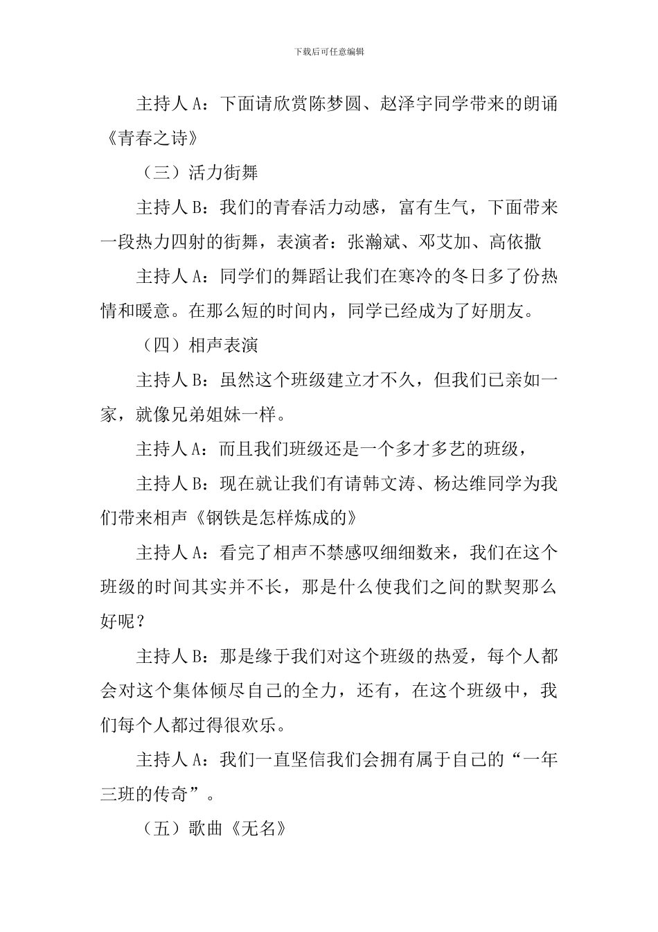 拼搏主题班会教案_第3页