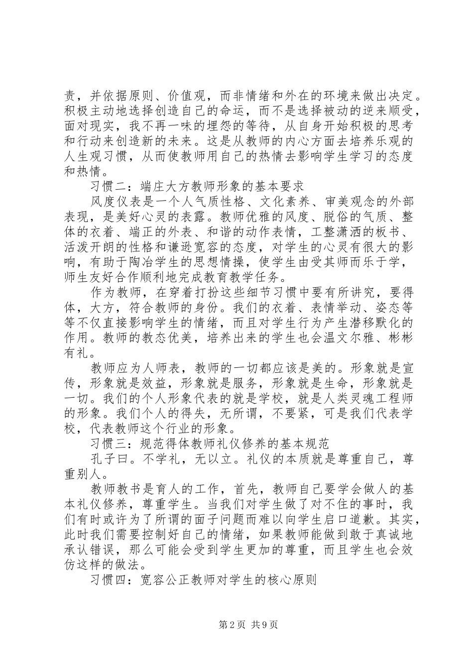学习职业道德心得范文3篇_第2页