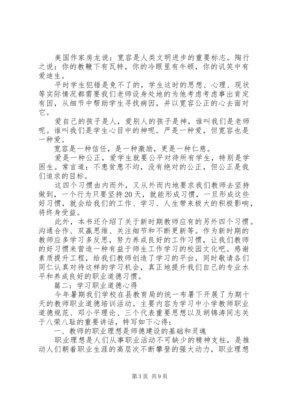 学习职业道德心得范文3篇_第3页