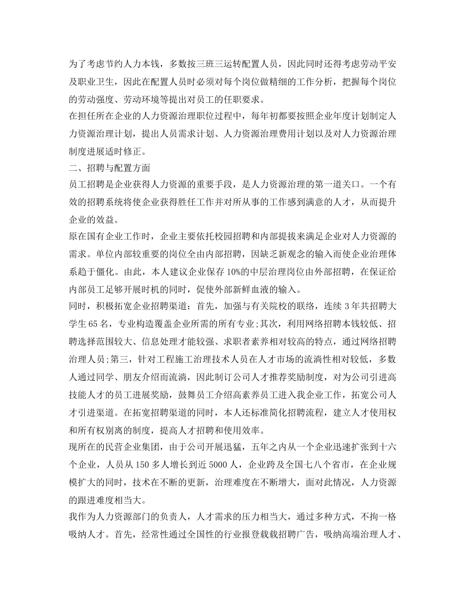 工商企业管理自我鉴定参考 _第3页