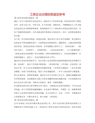 工商企业管理自我鉴定参考 