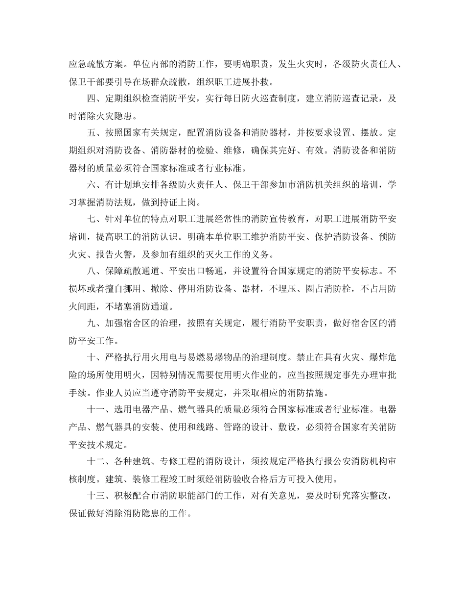 冬季消防安全工作参考计划范文 _第2页