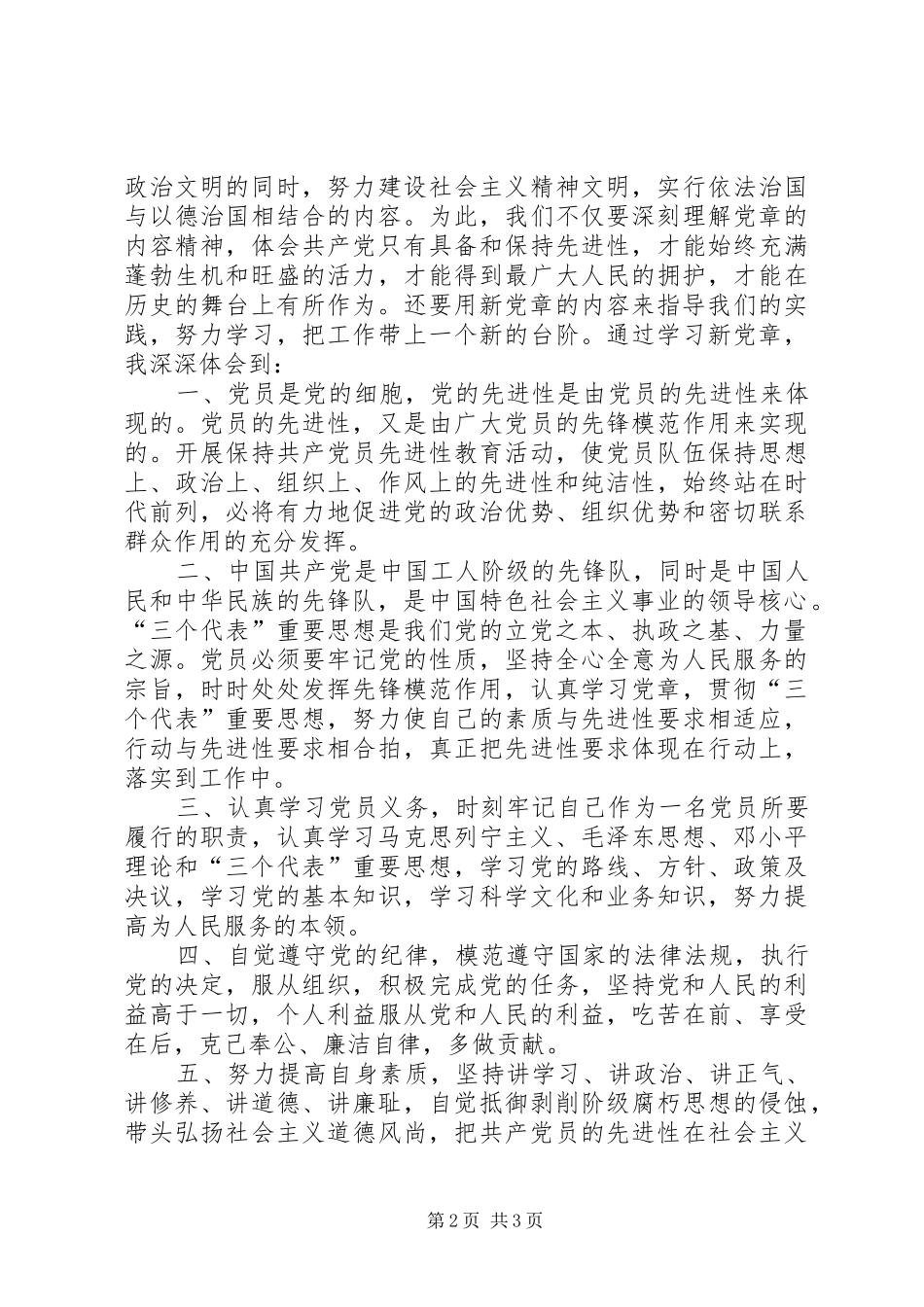 学习新党章体会心得 (32)_第2页