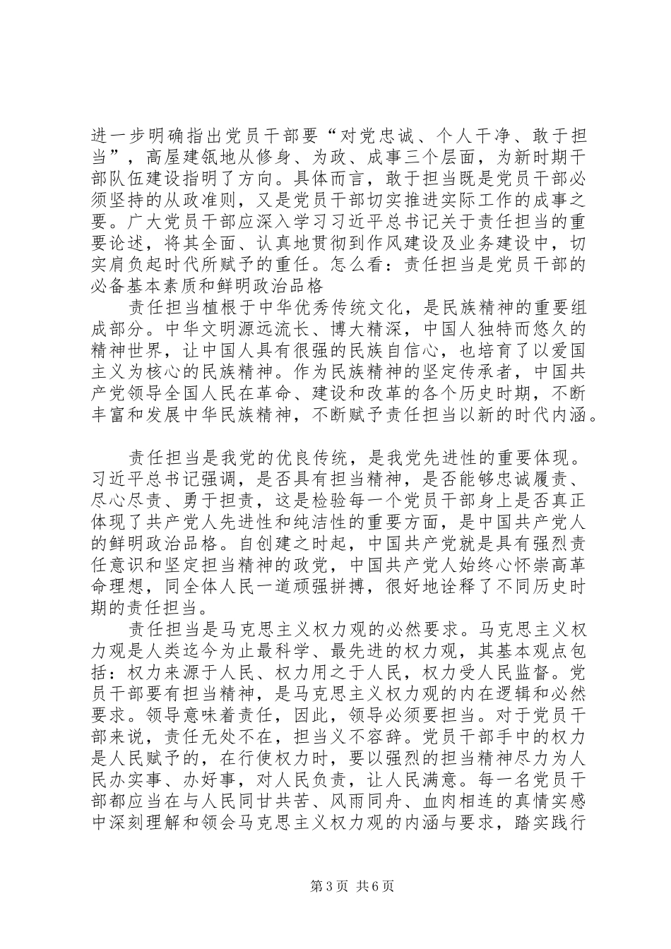 勇于担当体会心得3_第3页