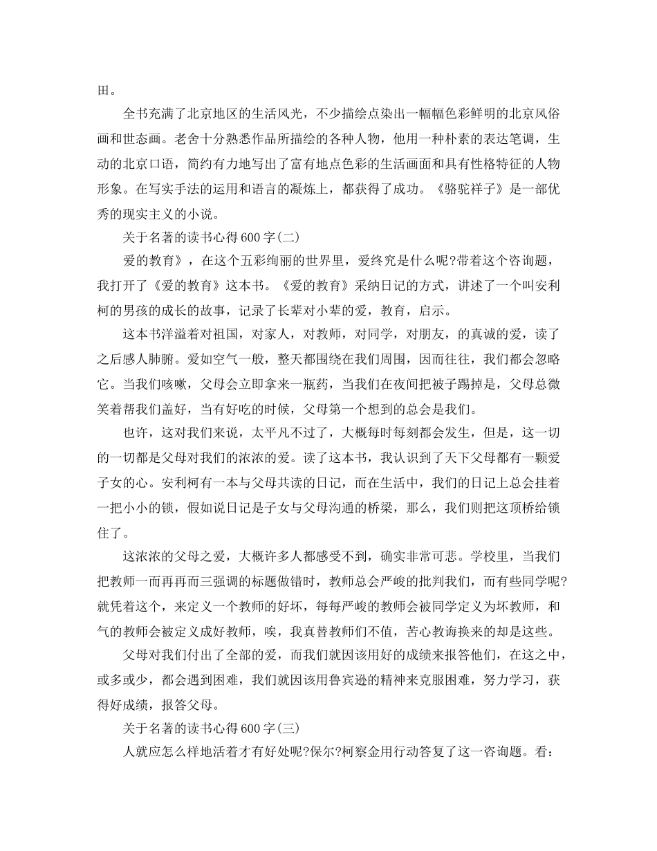 名著的读书参考心得600字参考范文 _第2页