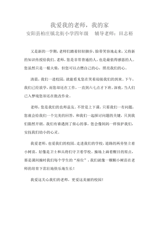 我爱我的老师