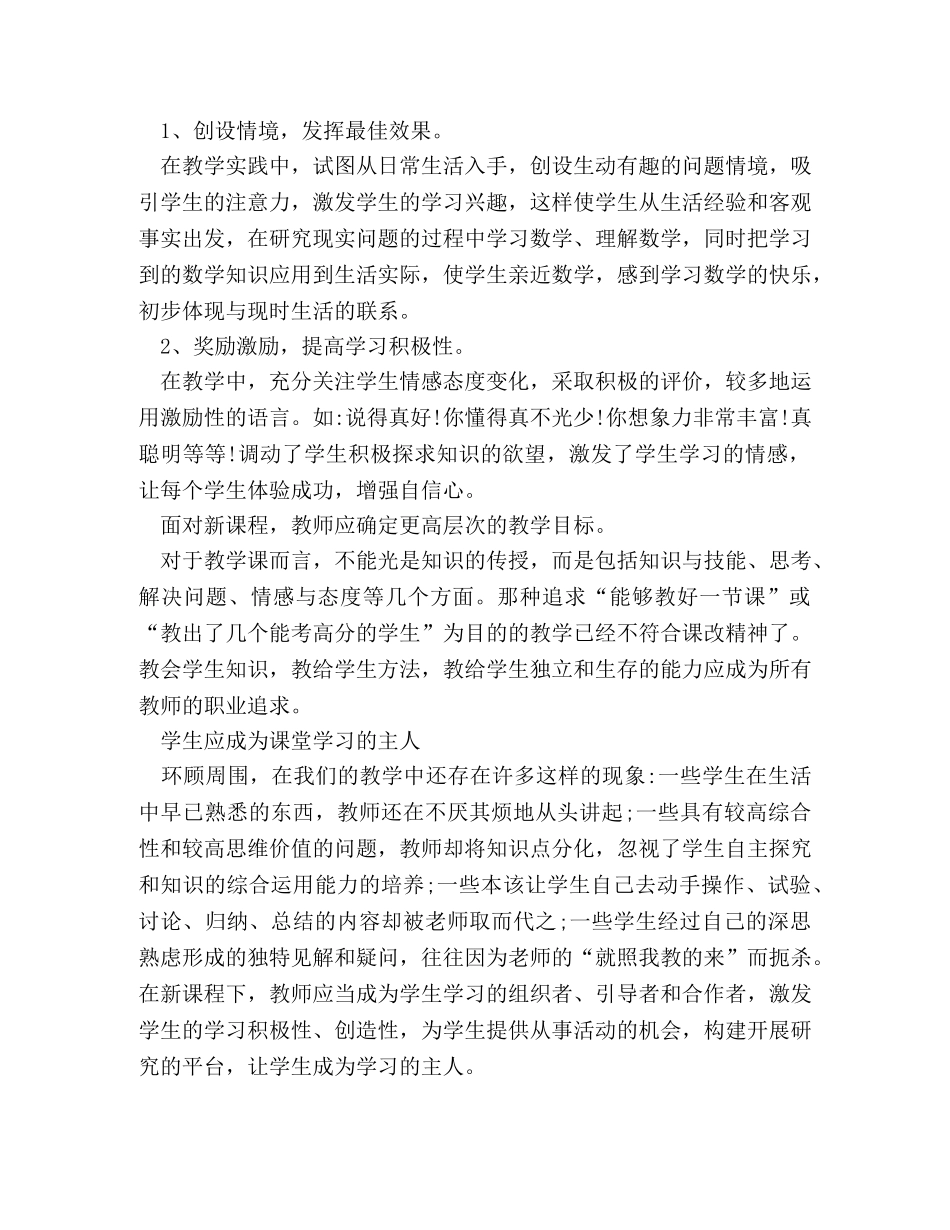 数学课改心得体会范文 (2) _第3页