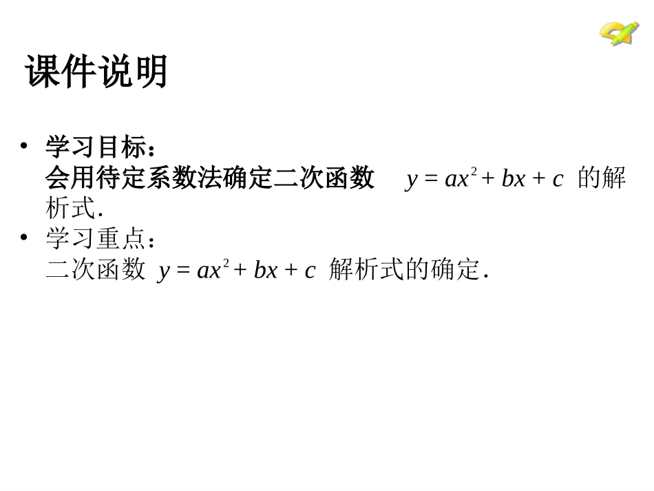 二次函数教案_第3页