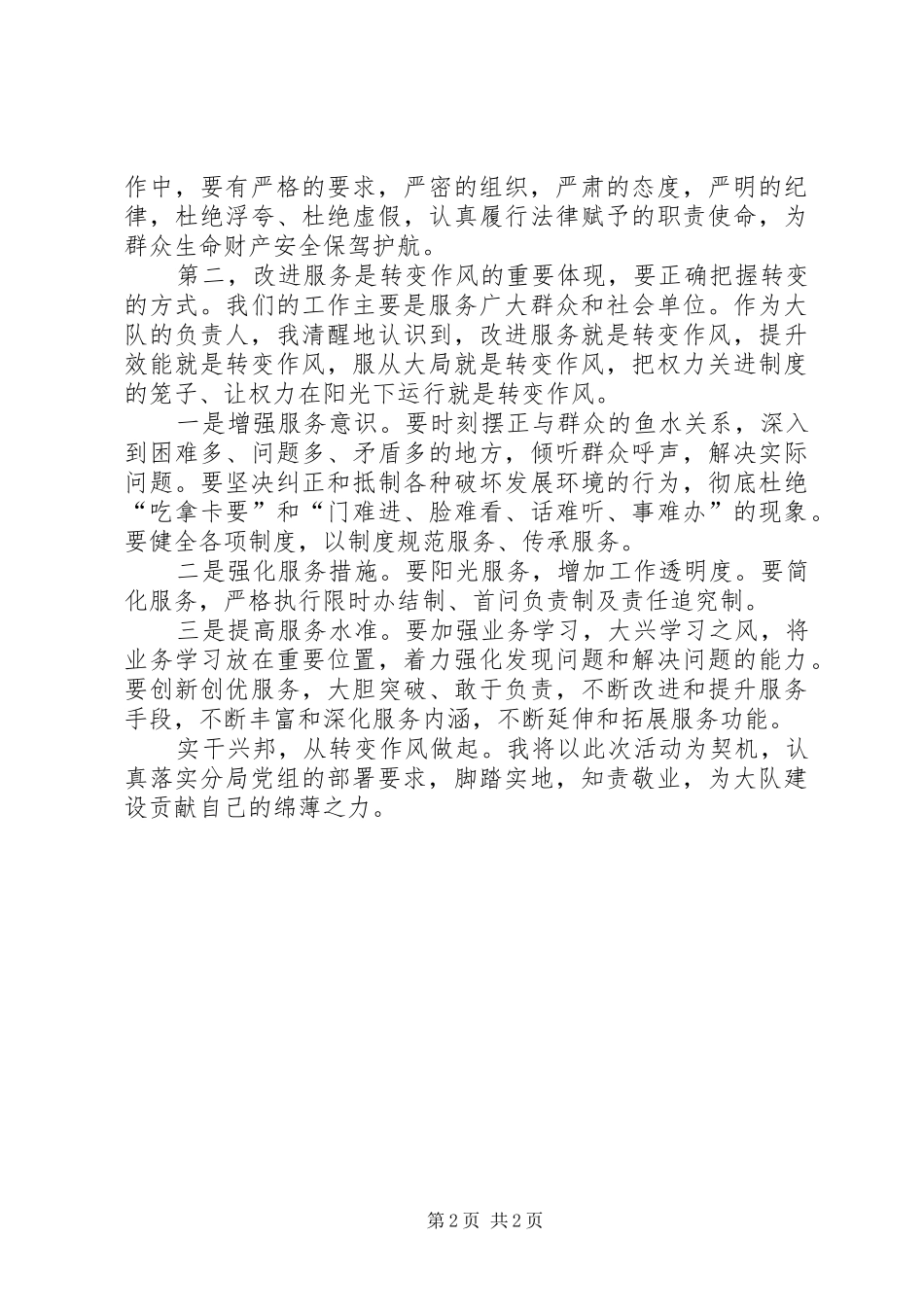 严纪律转作风学习体会_第2页