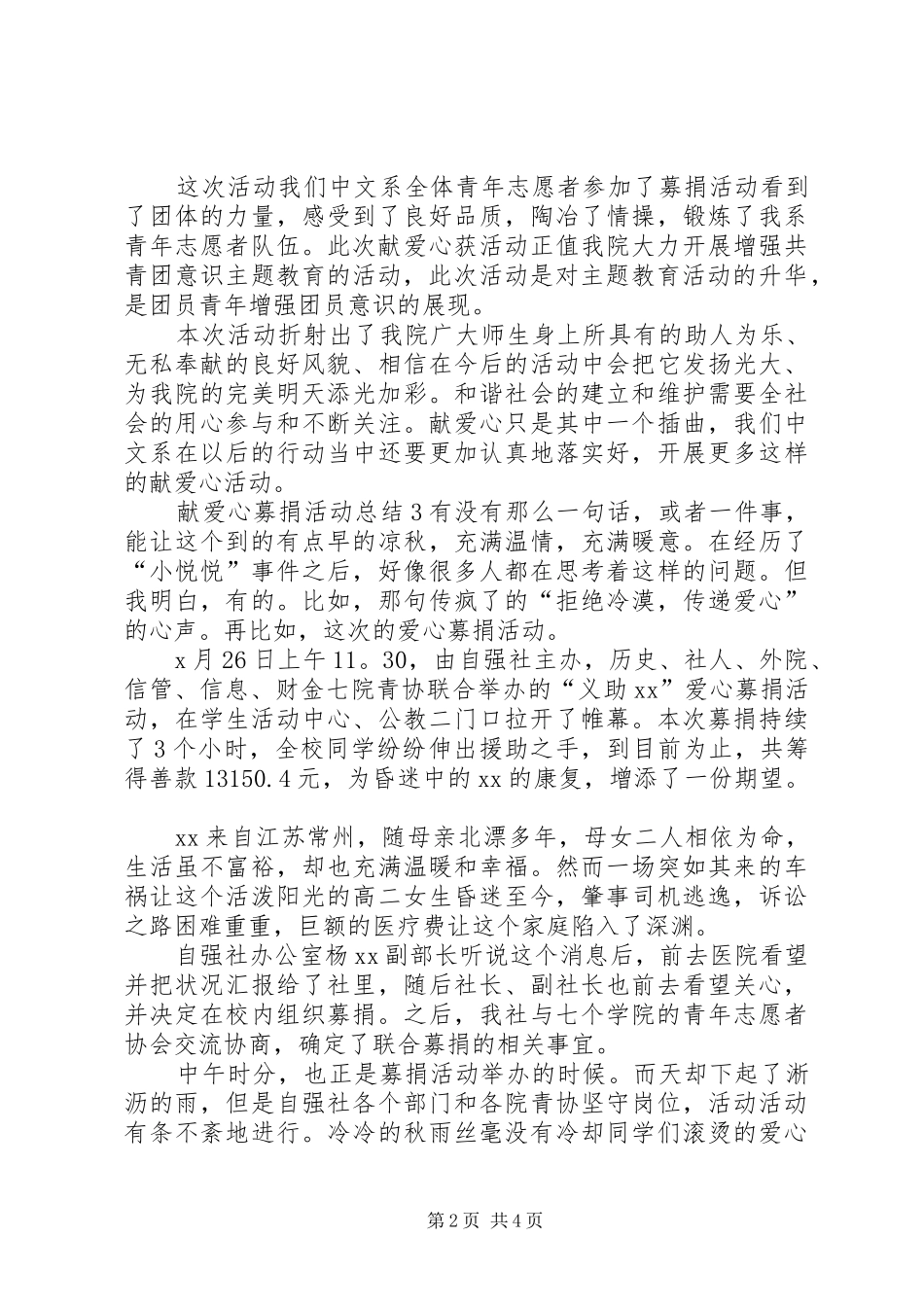 学校献爱心募捐活动总结 _第2页