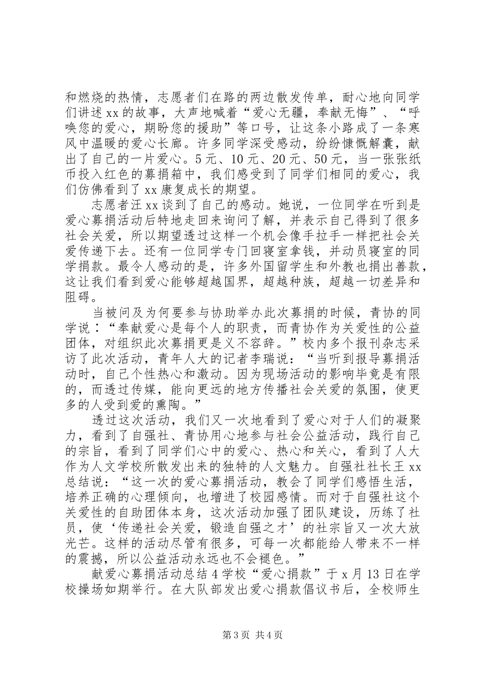 学校献爱心募捐活动总结 _第3页