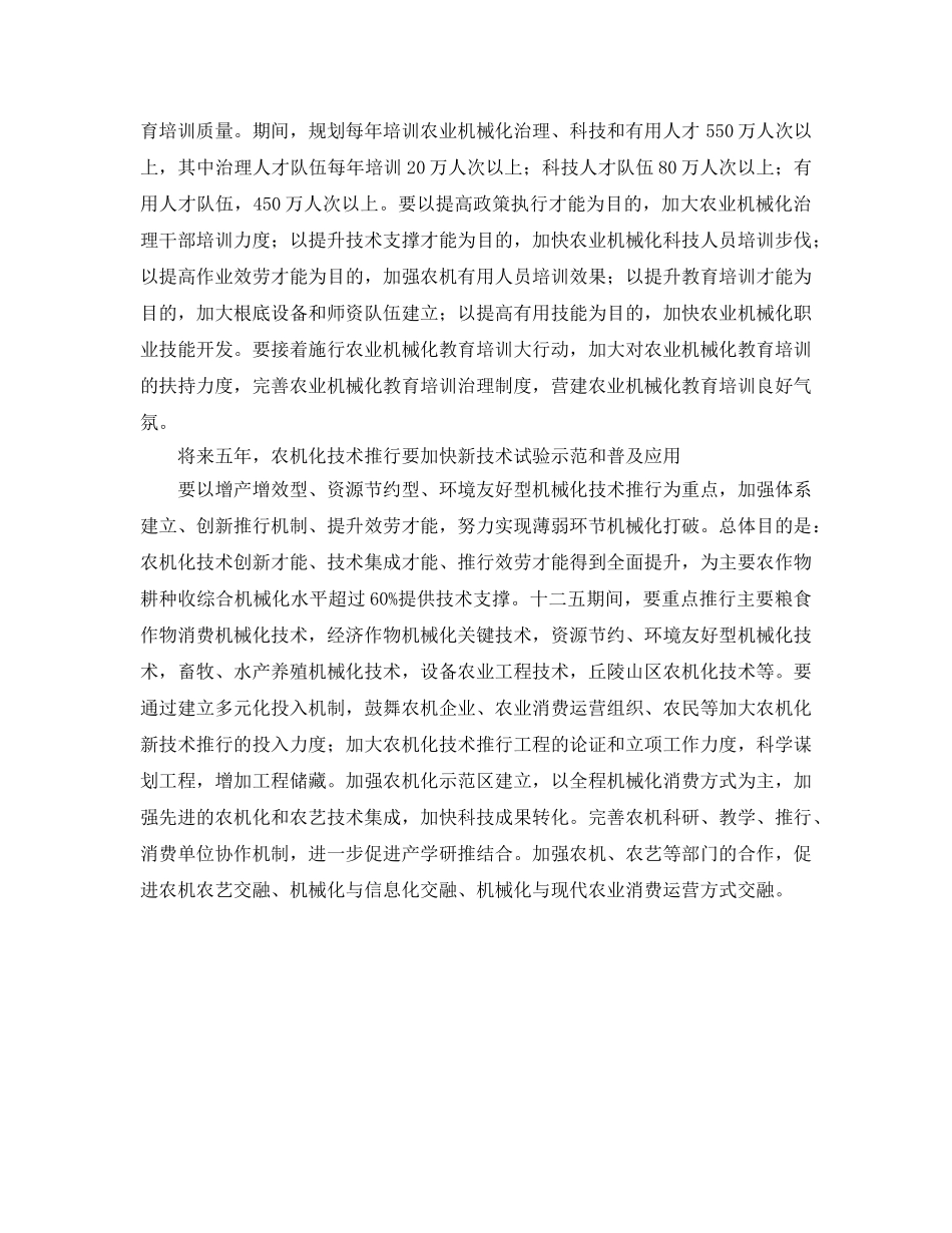 农机化发展专项工作参考计划 _第2页