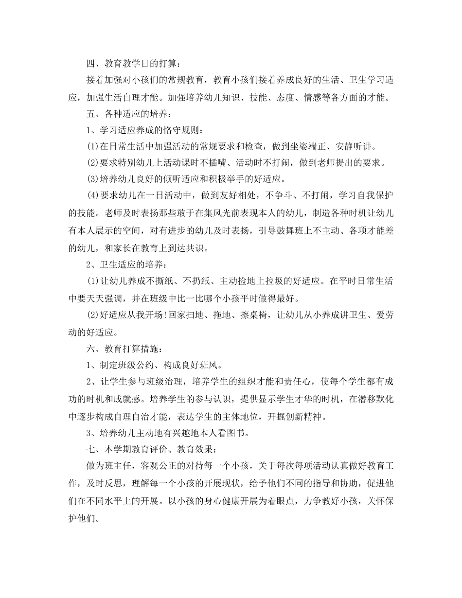 秋季学前班班主任工作参考计划范文 _第2页