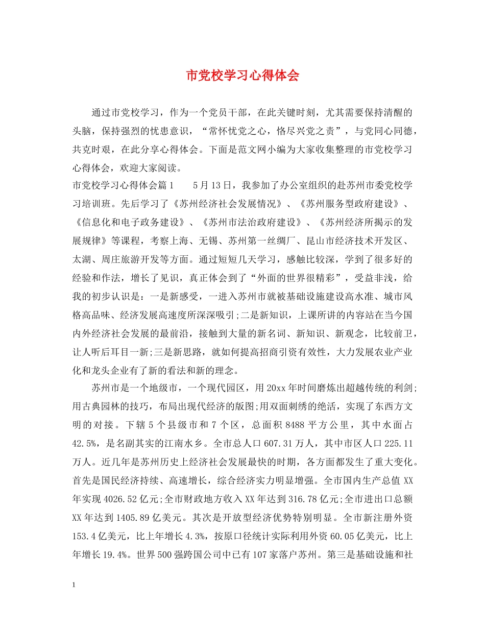 市党校学习心得体会 _第1页