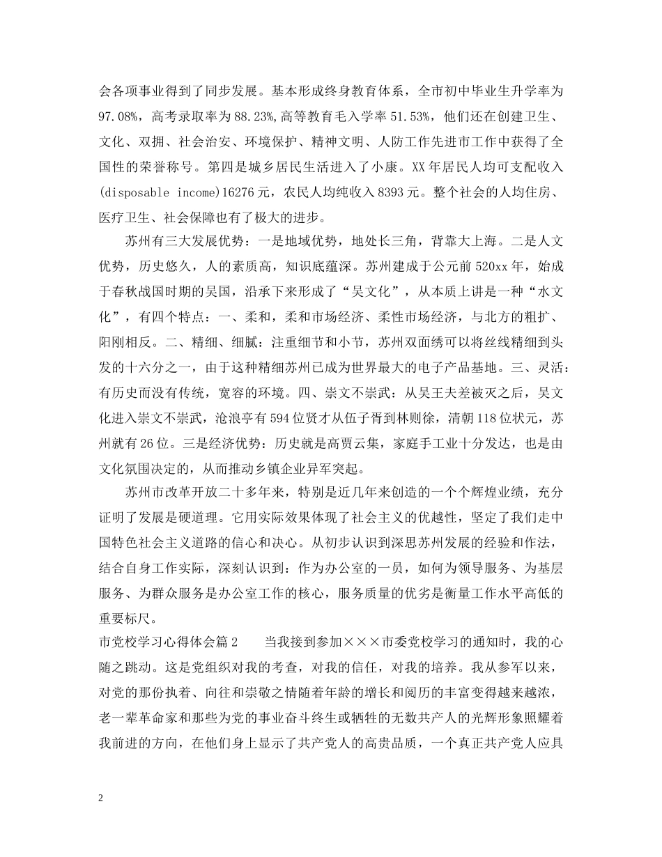 市党校学习心得体会 _第2页