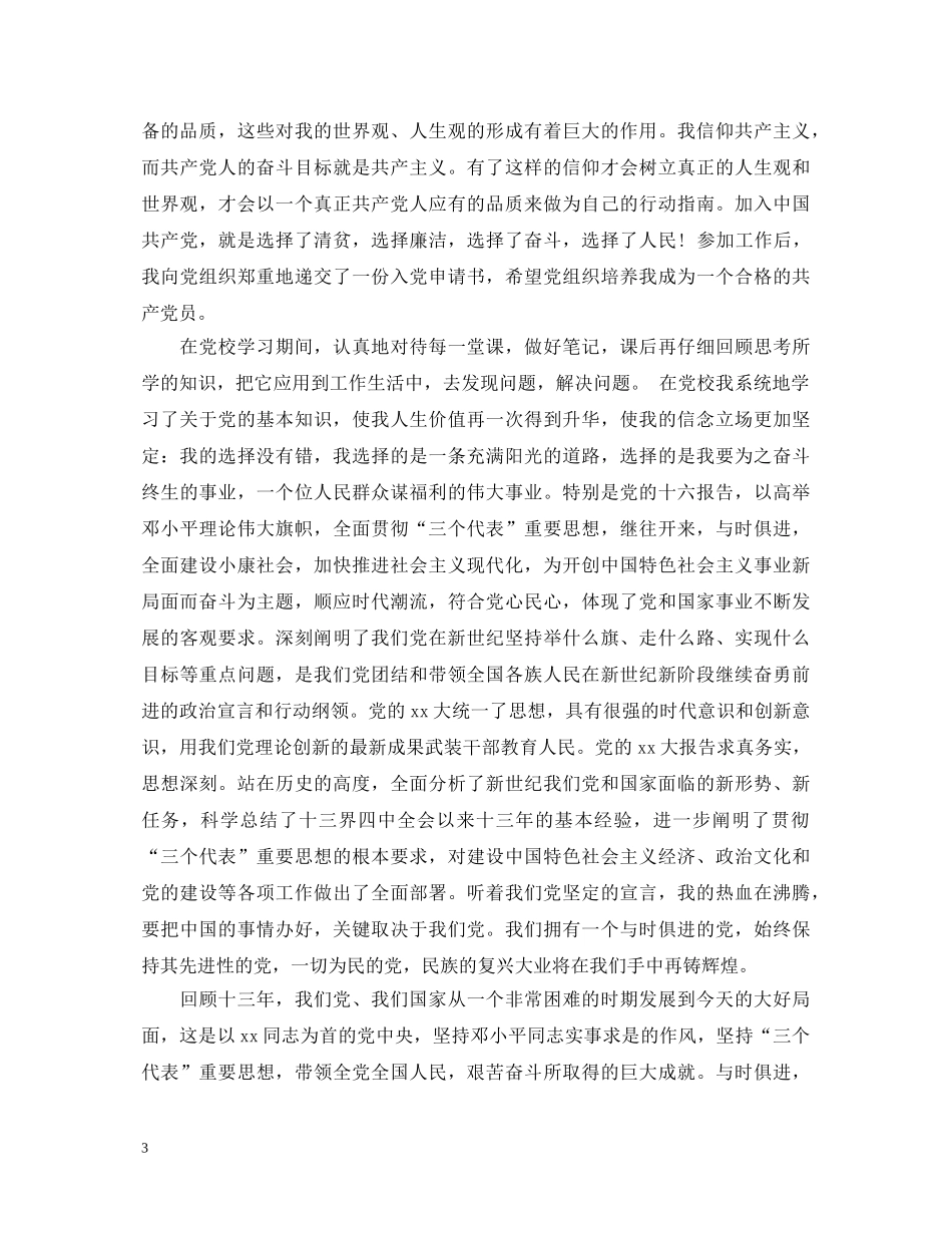 市党校学习心得体会 _第3页