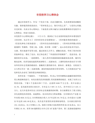 市党校学习心得体会 