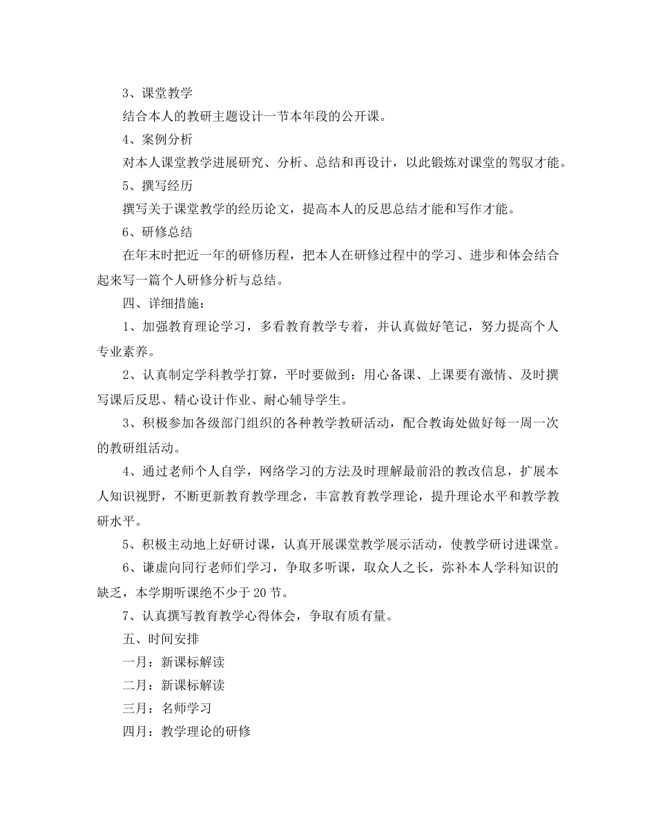 美术教师校本研修参考计划 _第2页