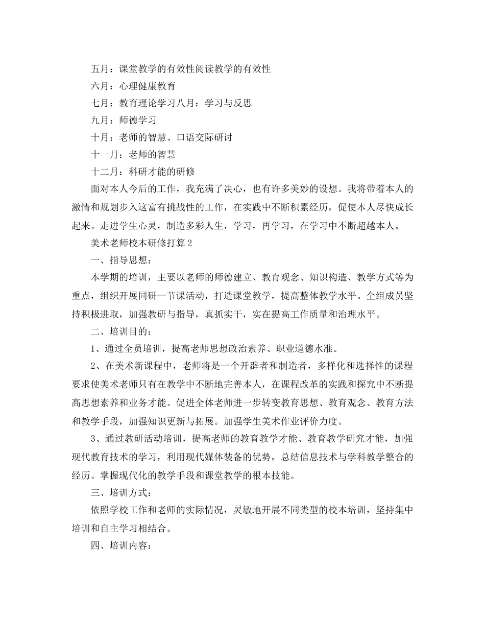 美术教师校本研修参考计划 _第3页