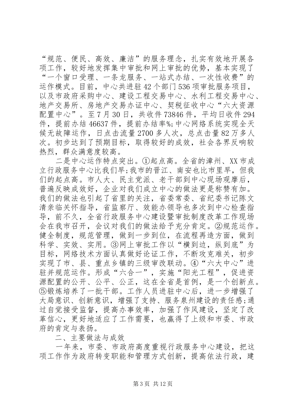 XX年市行政服务中心制度改革工作会议讲话发言_第3页