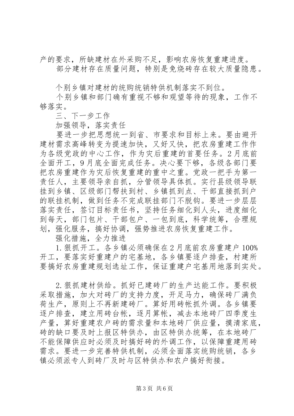 全区灾后农户永久性住房重建工作会议讲话发言[最终版]_第3页