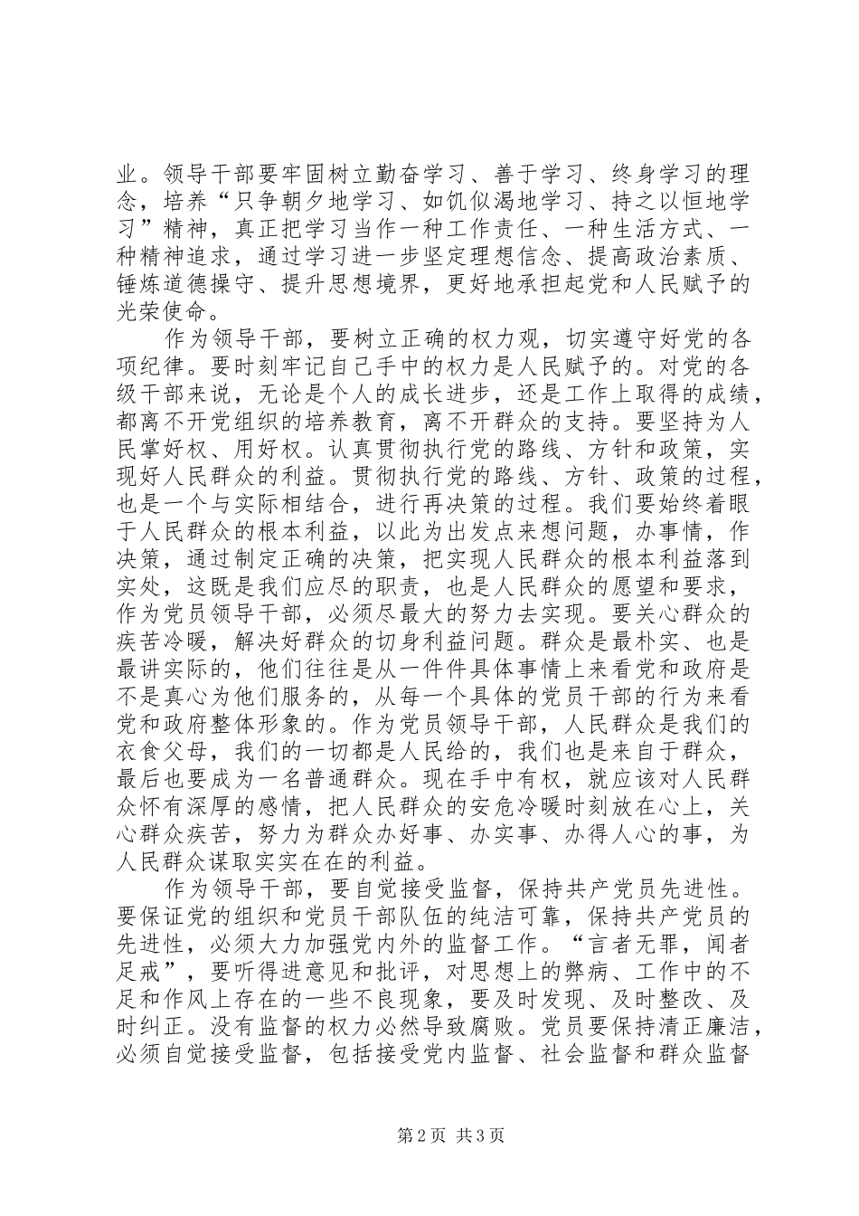 一准则一条例一规则学习体会_第2页
