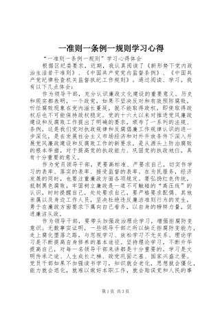 一准则一条例一规则学习体会