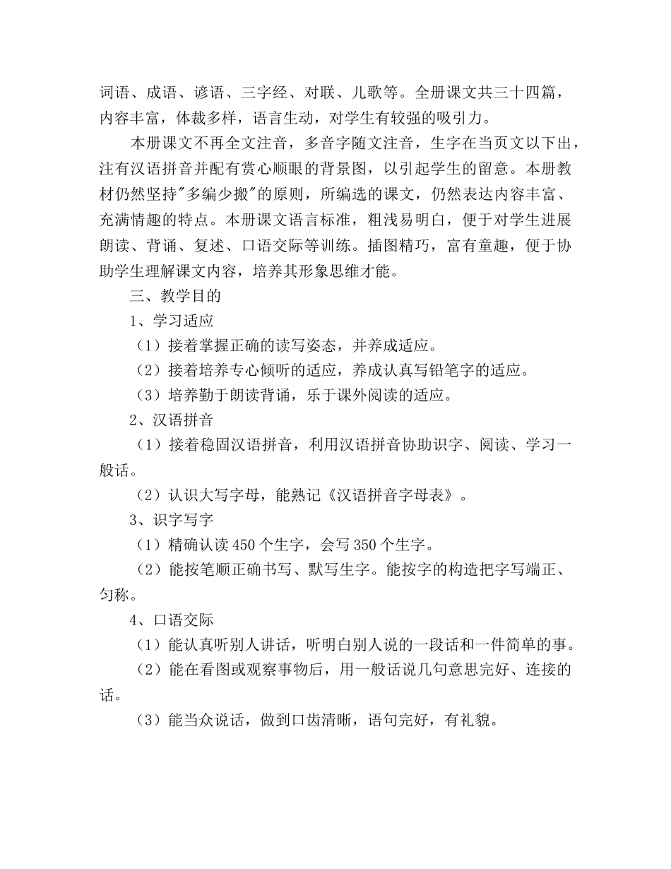 人教版二年级上册语文教学参考计划 _第2页