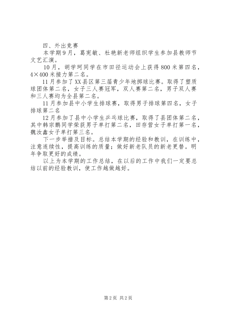 中学艺体工作总结 _第2页