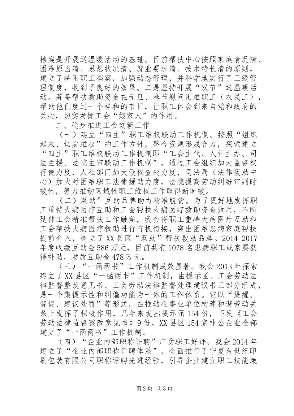 总工会权益保障工作总结 _第2页