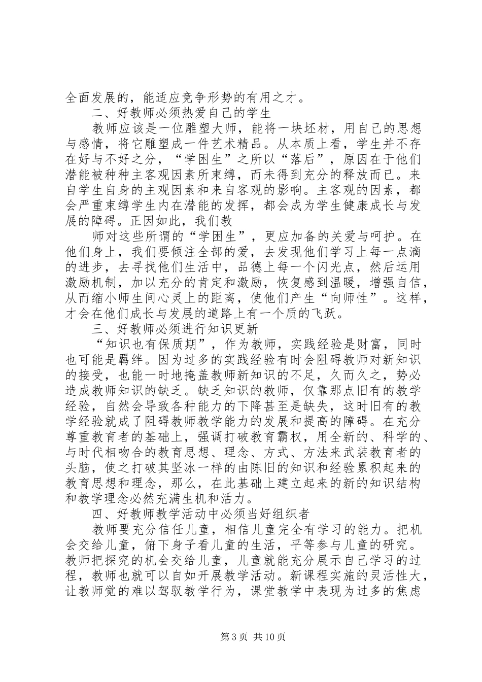 执法业务培训体会心得_第3页