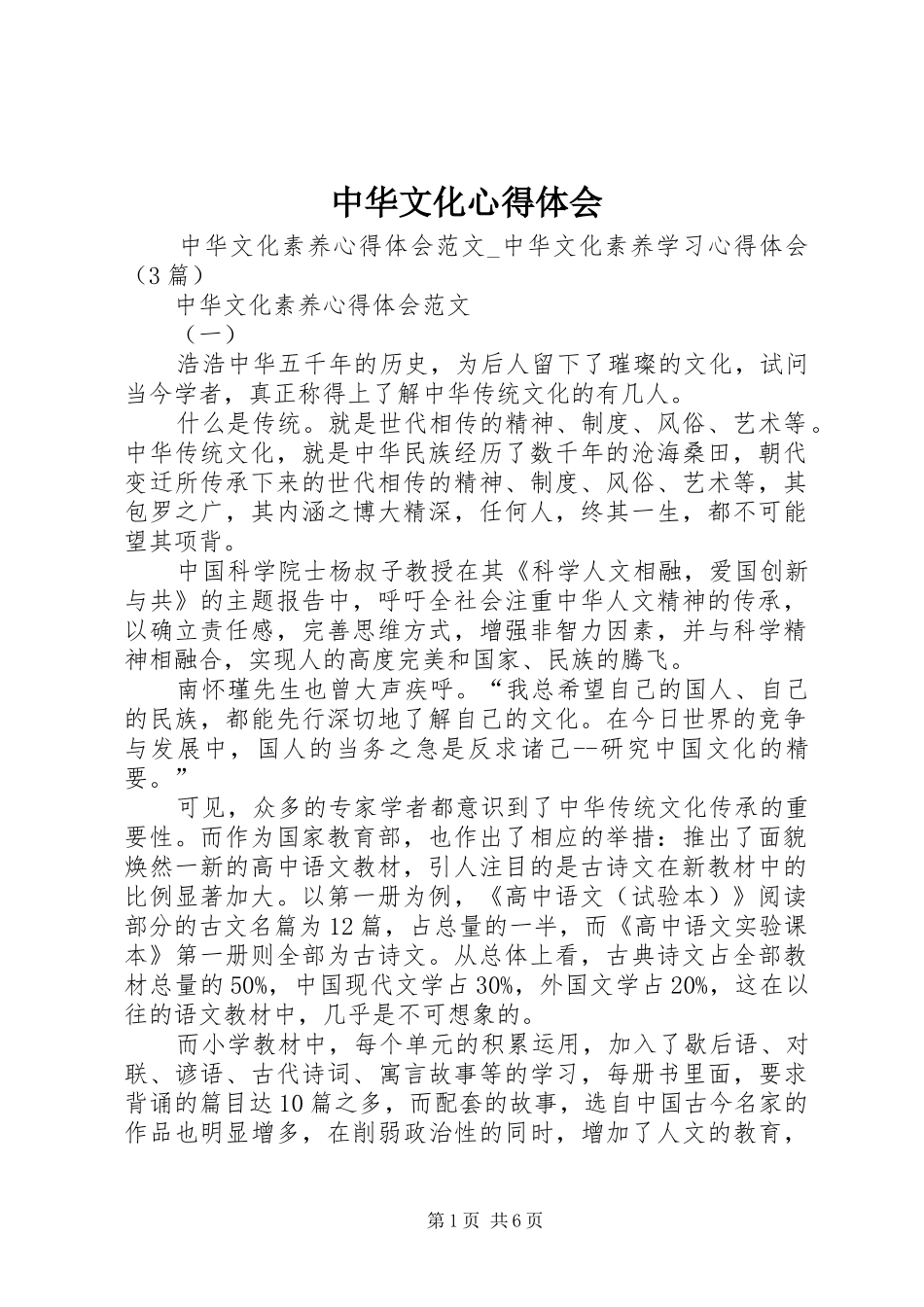 中华文化体会心得_第1页