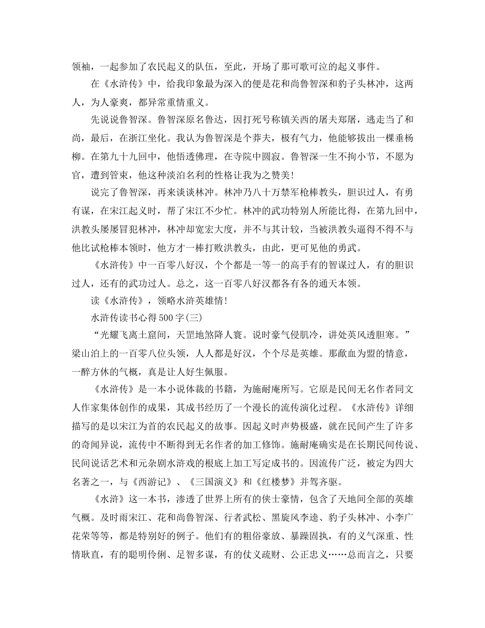 水浒传读书参考心得500字五篇 _第2页