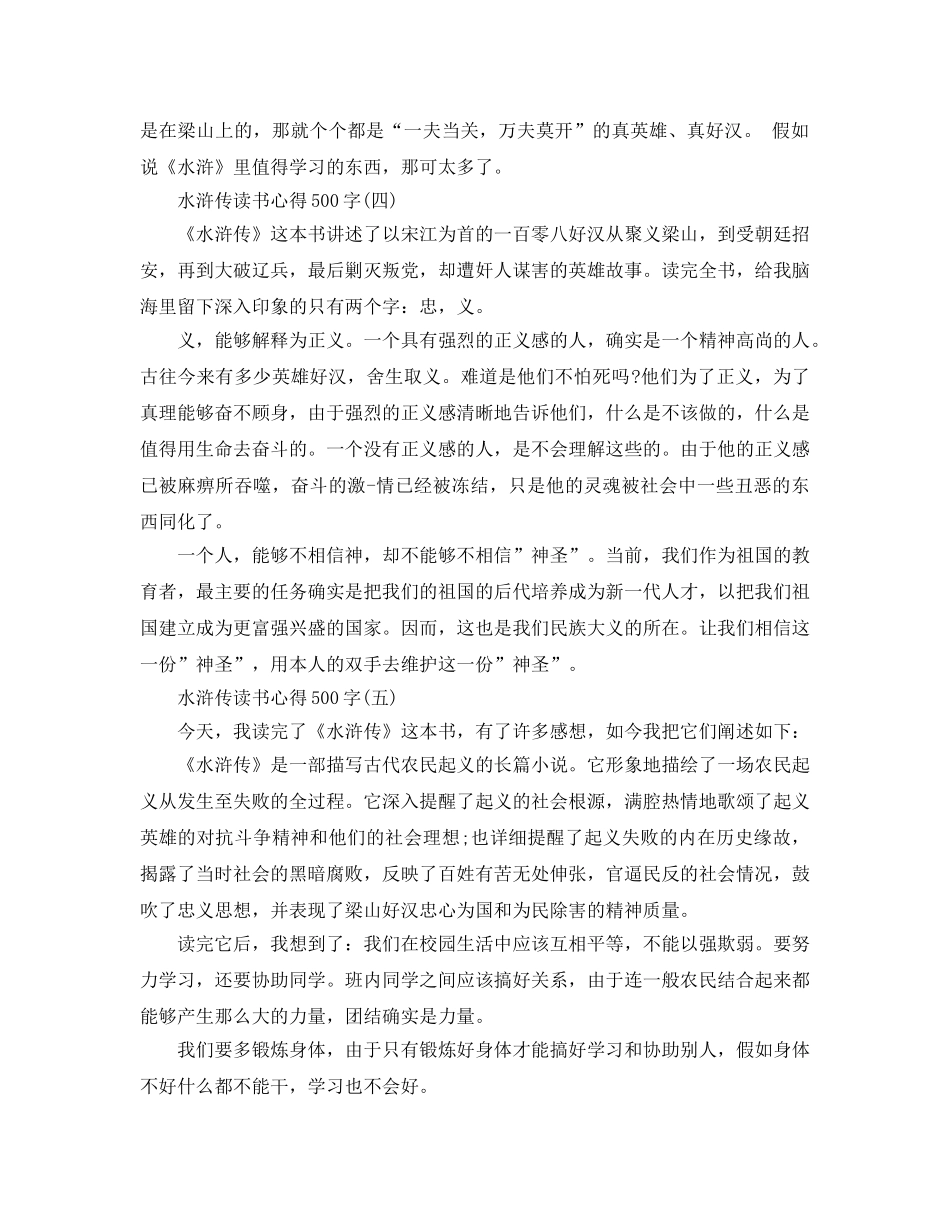 水浒传读书参考心得500字五篇 _第3页