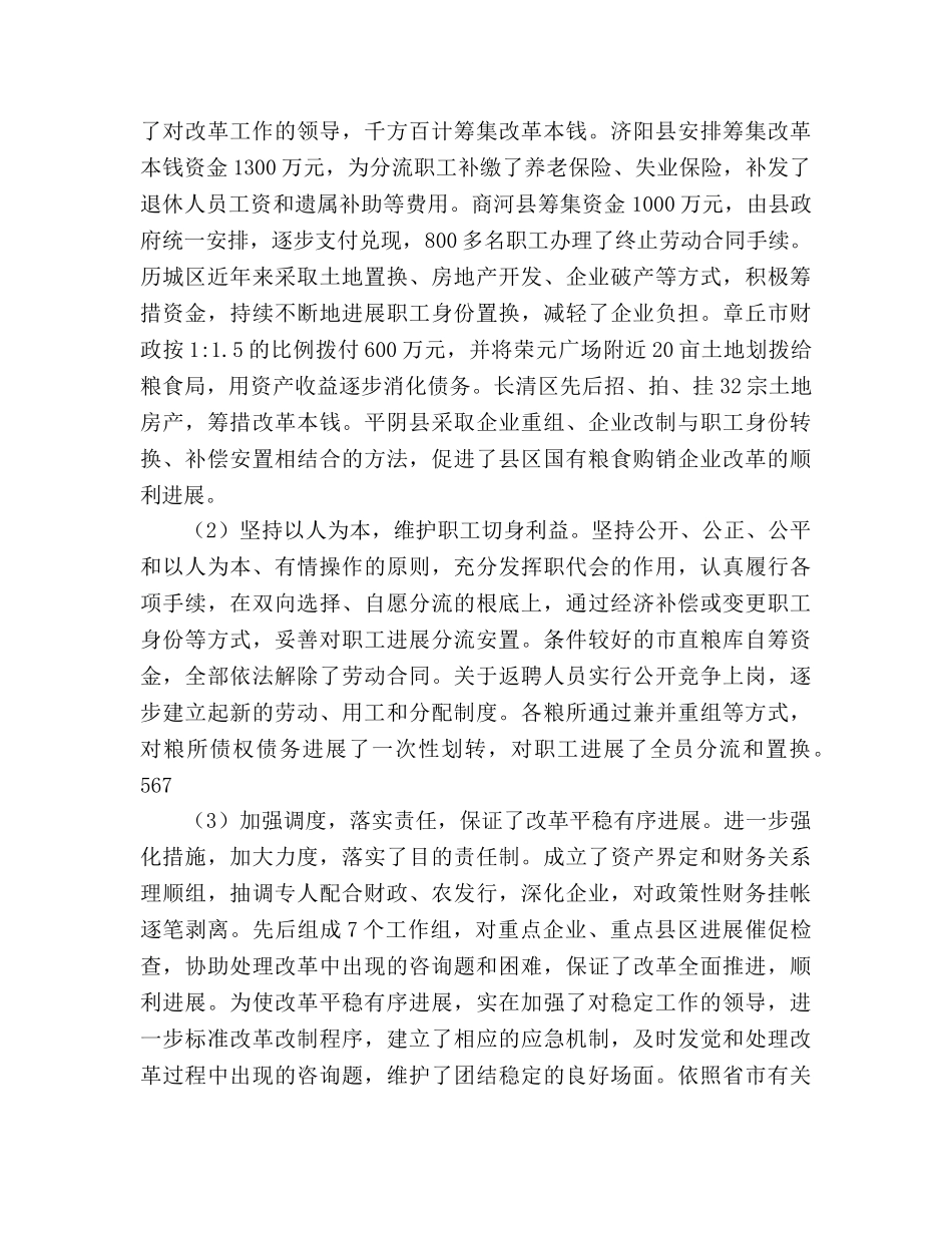 市粮食局工作总结及工作参考计划范文 _第2页