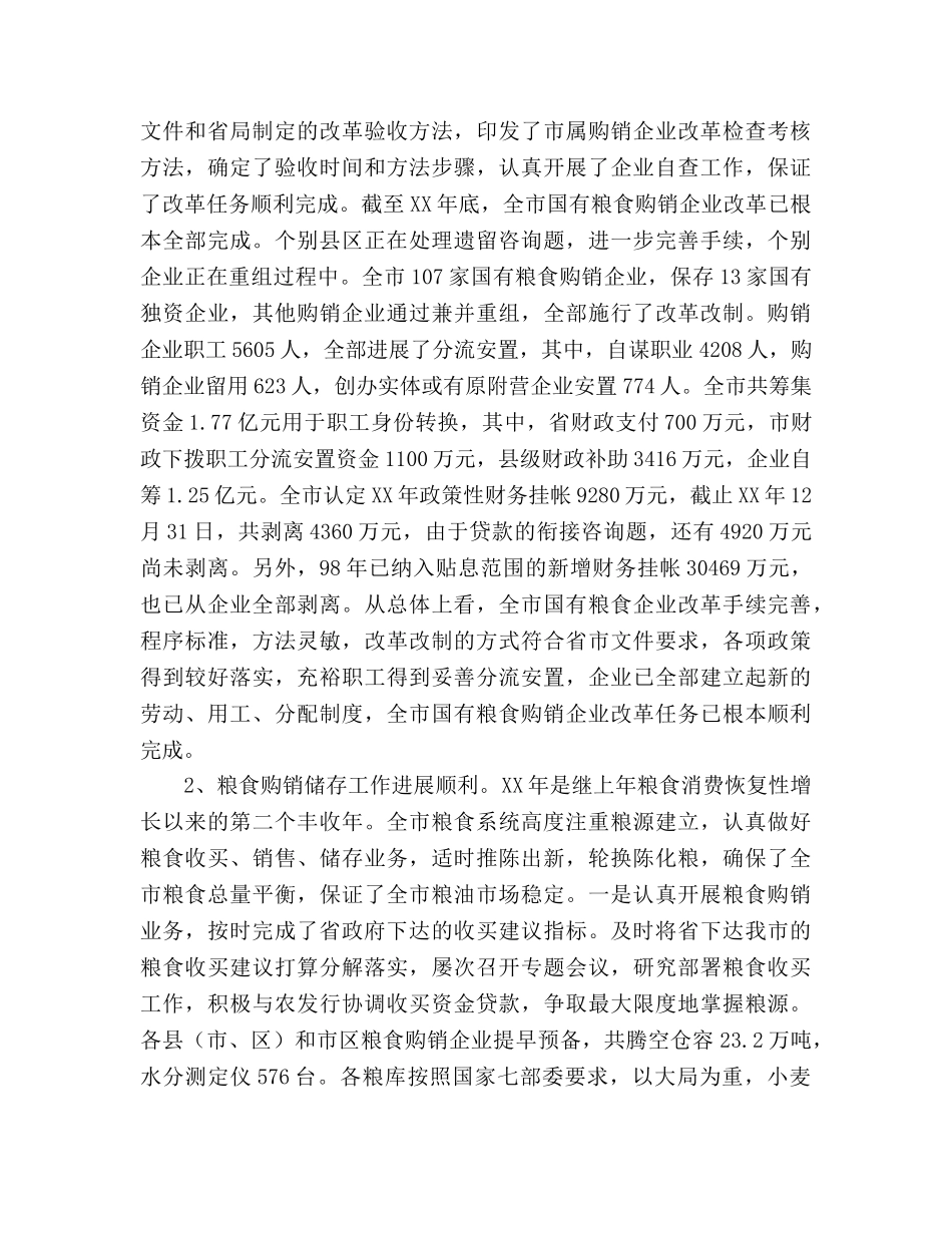 市粮食局工作总结及工作参考计划范文 _第3页