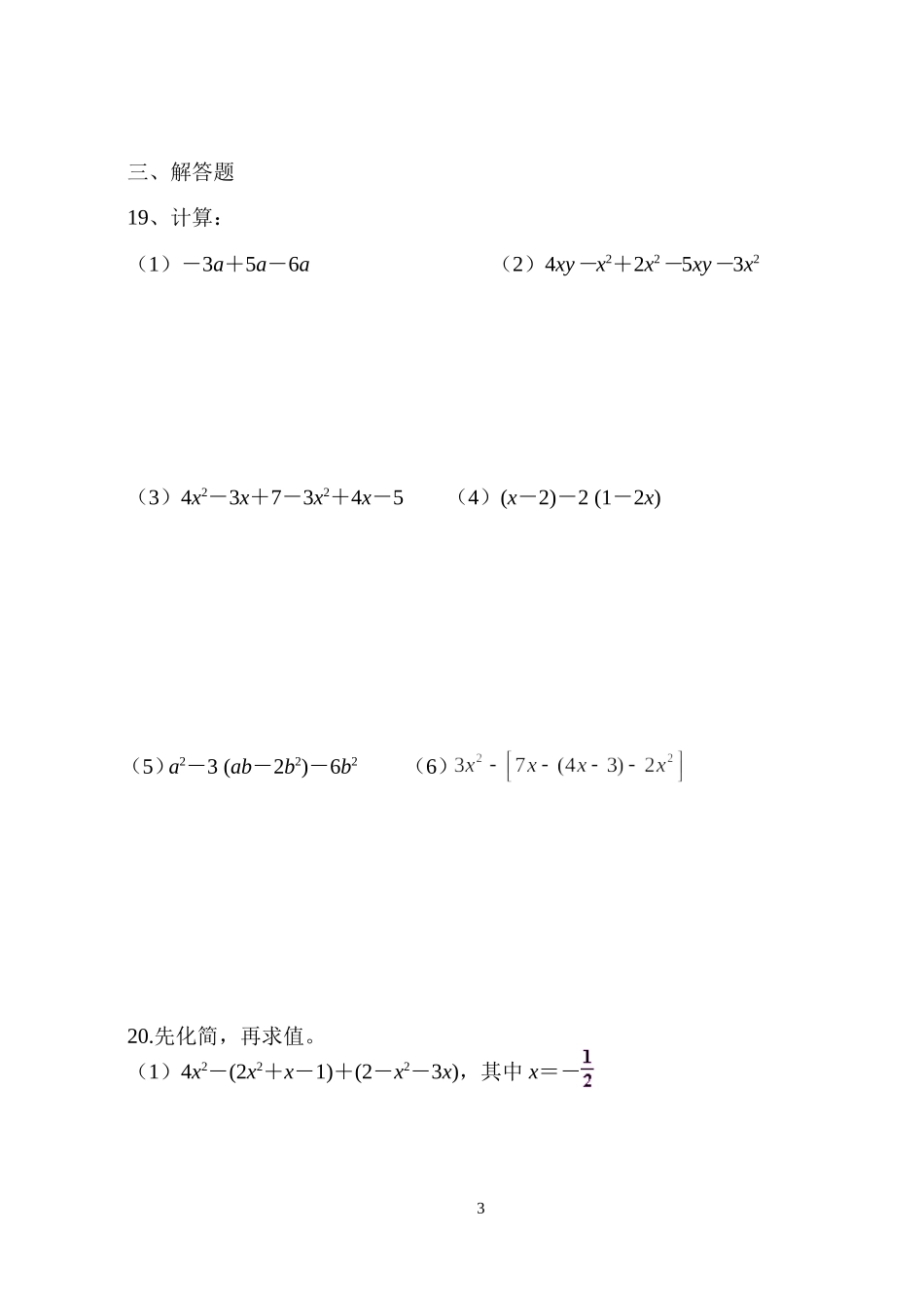 整式的加减单元测试_第3页