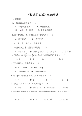 整式的加减单元测试