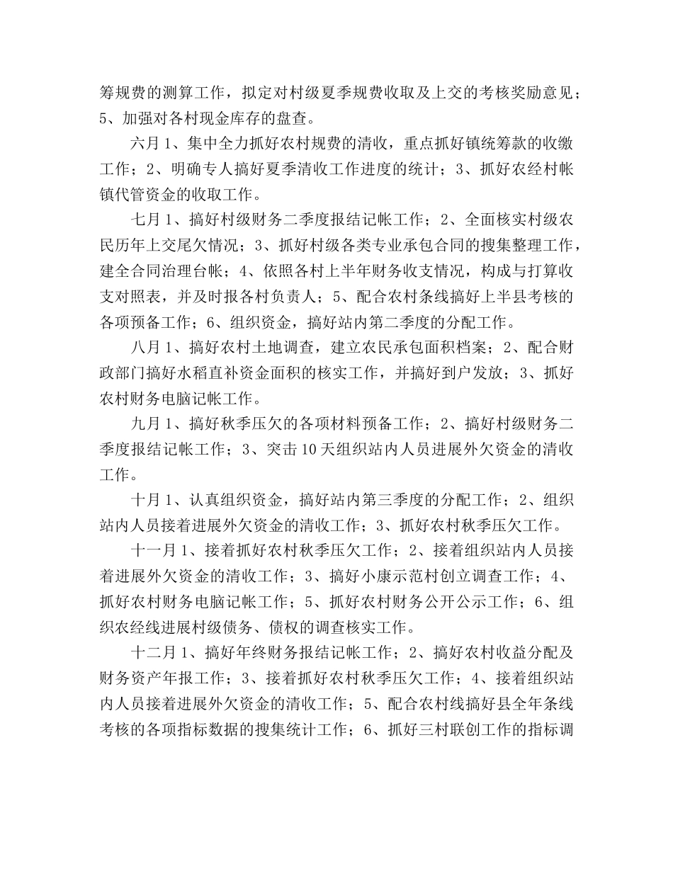 农经服务中心工作参考计划(1) _第2页