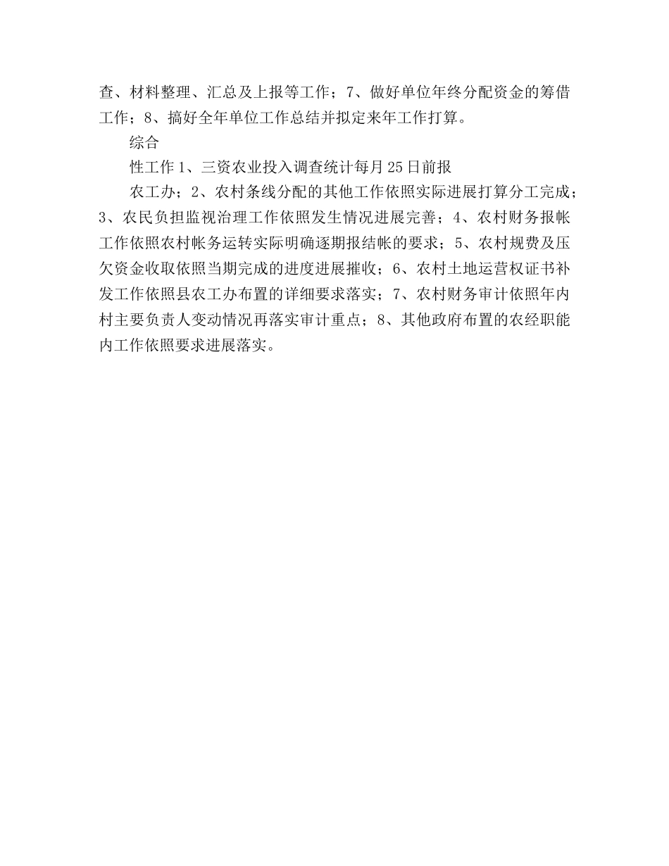 农经服务中心工作参考计划(1) _第3页