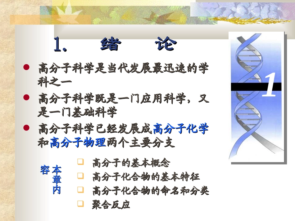 高分子化学PPT_第2页