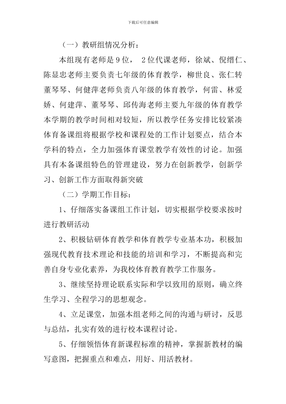 2024学年第二学期备课组工作计划_第2页