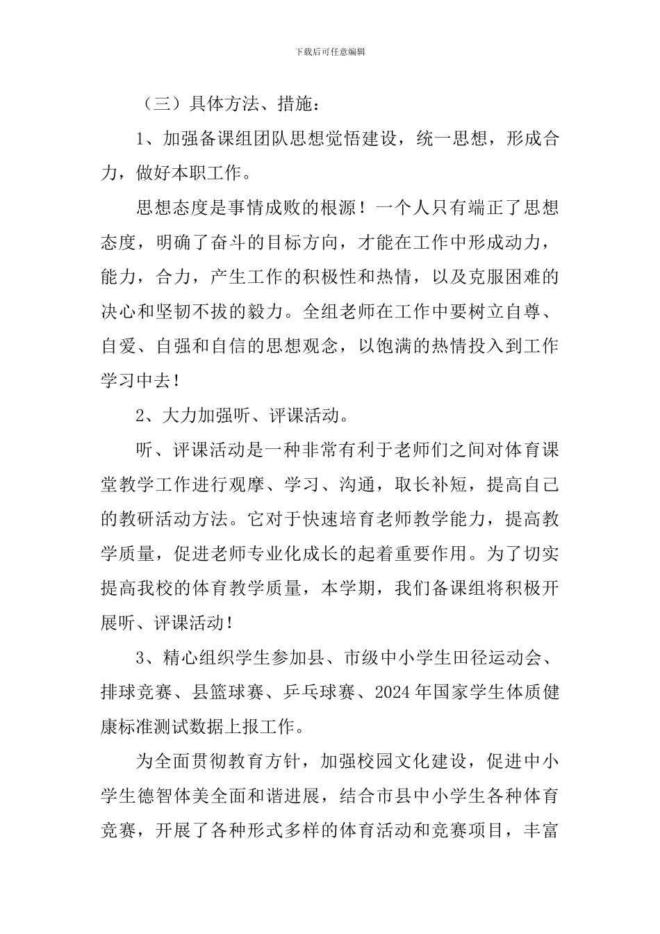 2024学年第二学期备课组工作计划_第3页