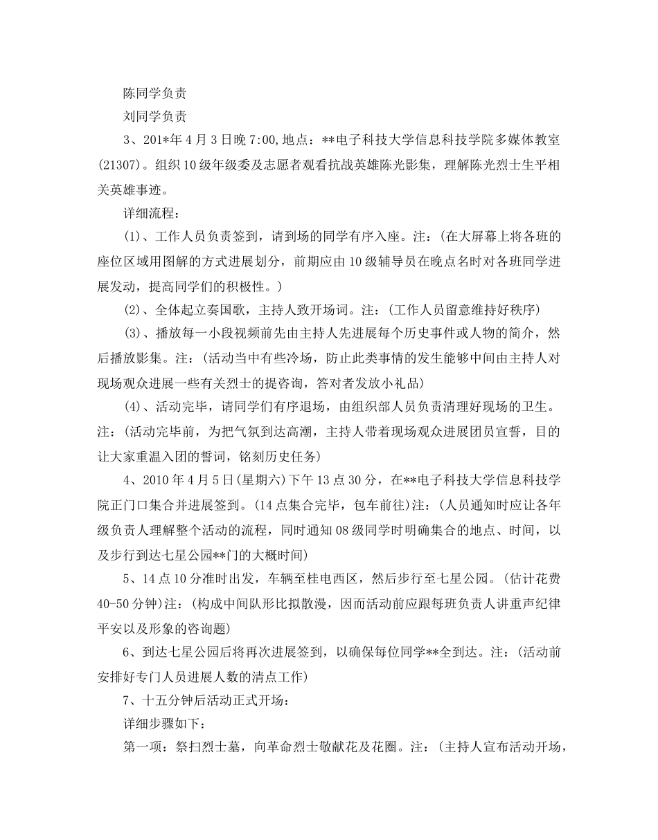 清明节活动策划书 _第2页