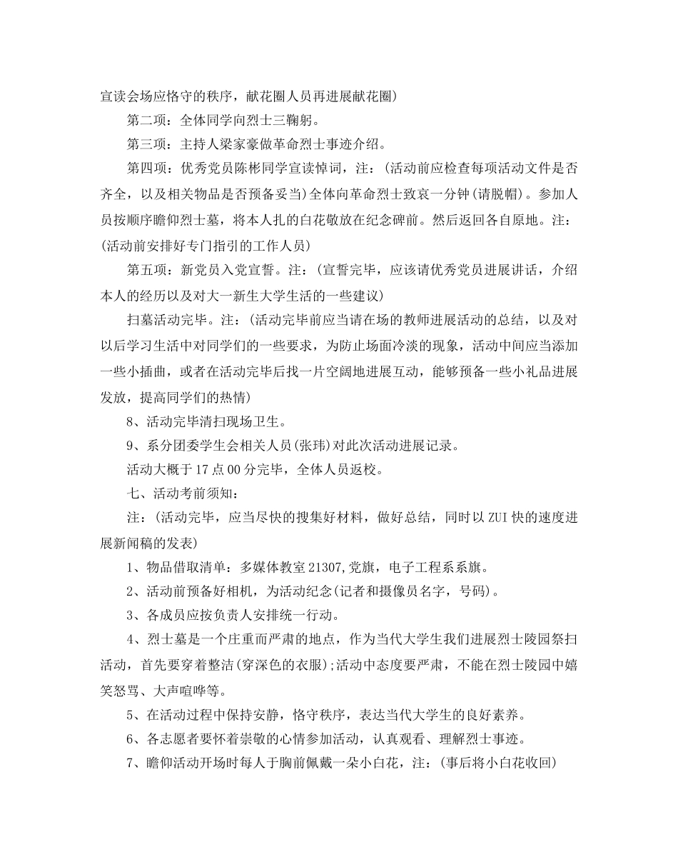 清明节活动策划书 _第3页