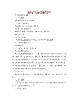 清明节活动策划书 