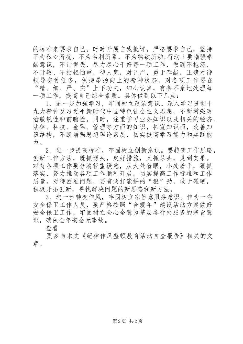 质量整顿体会心得3_第2页