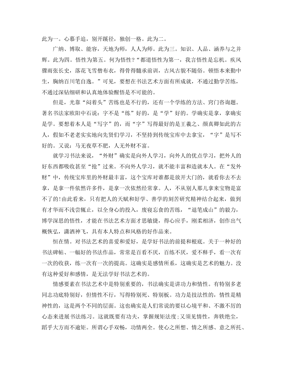 书法学习参考心得体会参考范文五篇 _第2页