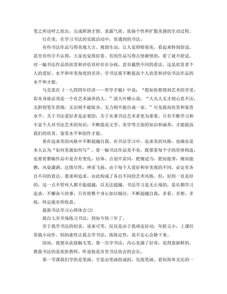 书法学习参考心得体会参考范文五篇 _第3页
