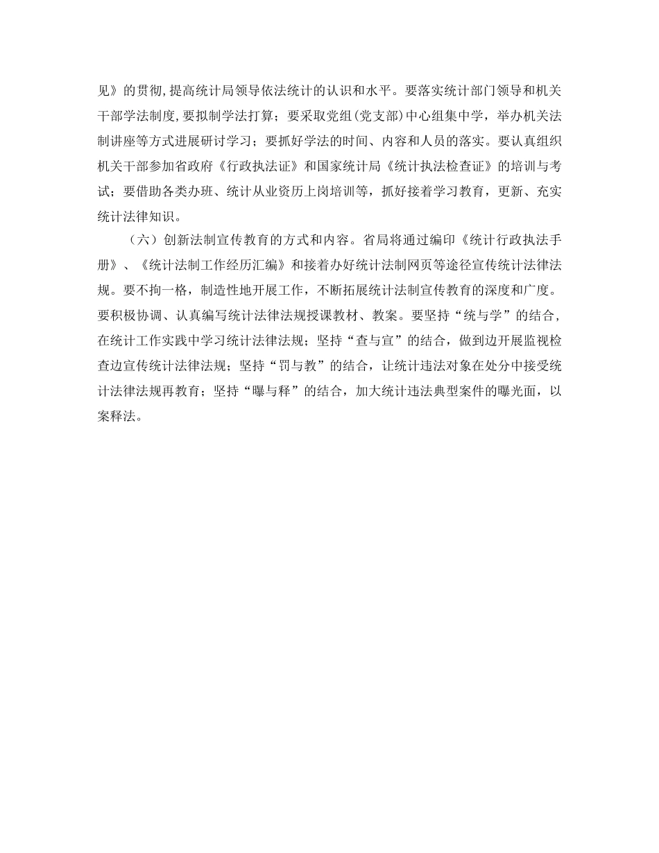省统计法制宣传教育参考计划 _第2页